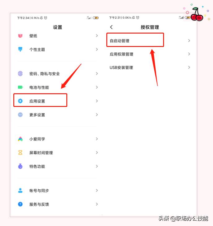 小米手机的续航不行？一键调整这4个设置，两天一充就行了