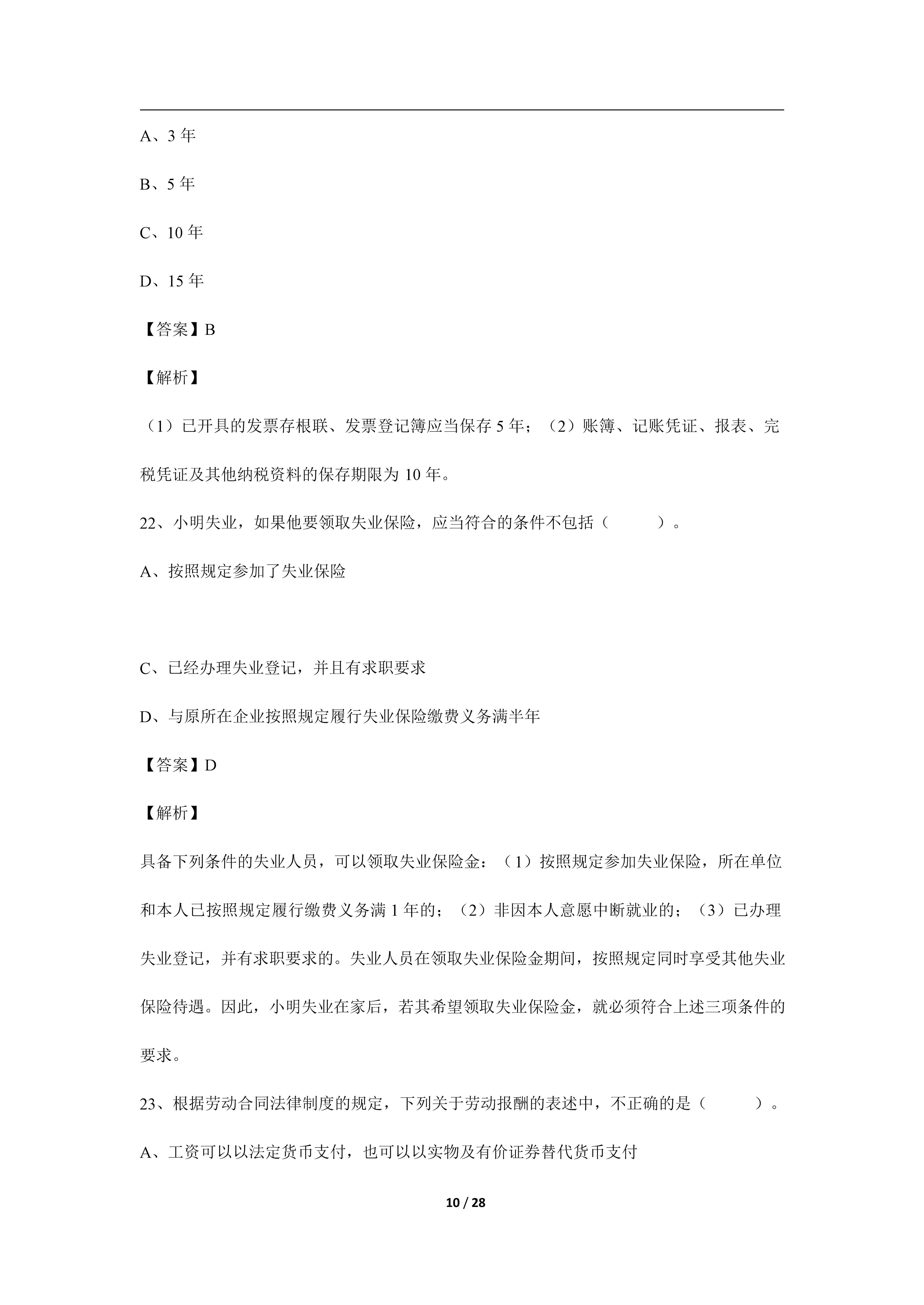 初级会计考试题讲义,2022年初级会计经济法基础精讲