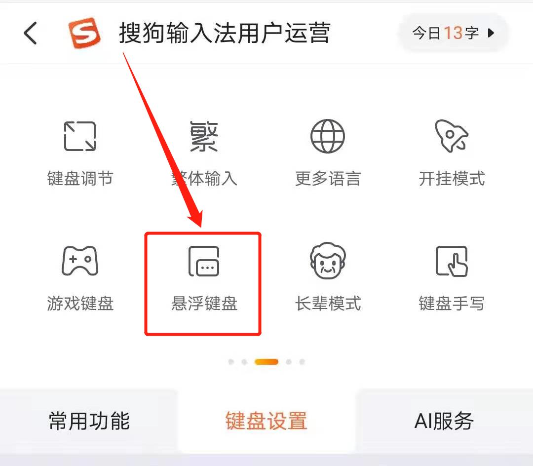 搜狗输入法怎么设置按键大小,搜狗输入法上的键盘怎么设置