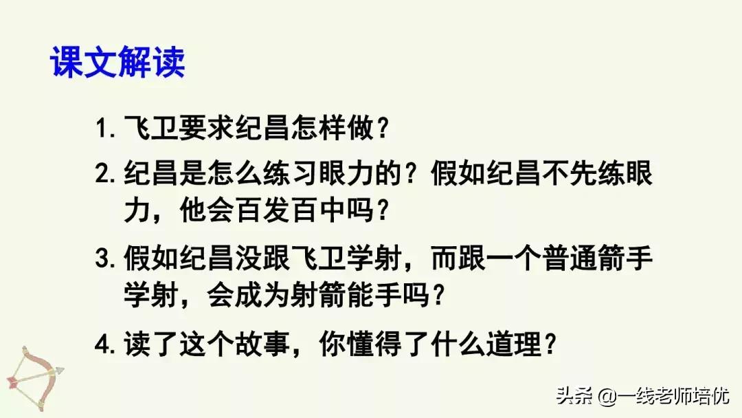 四年级上册第27课故事两则讲解,四年级上册27课故事两则课文解析