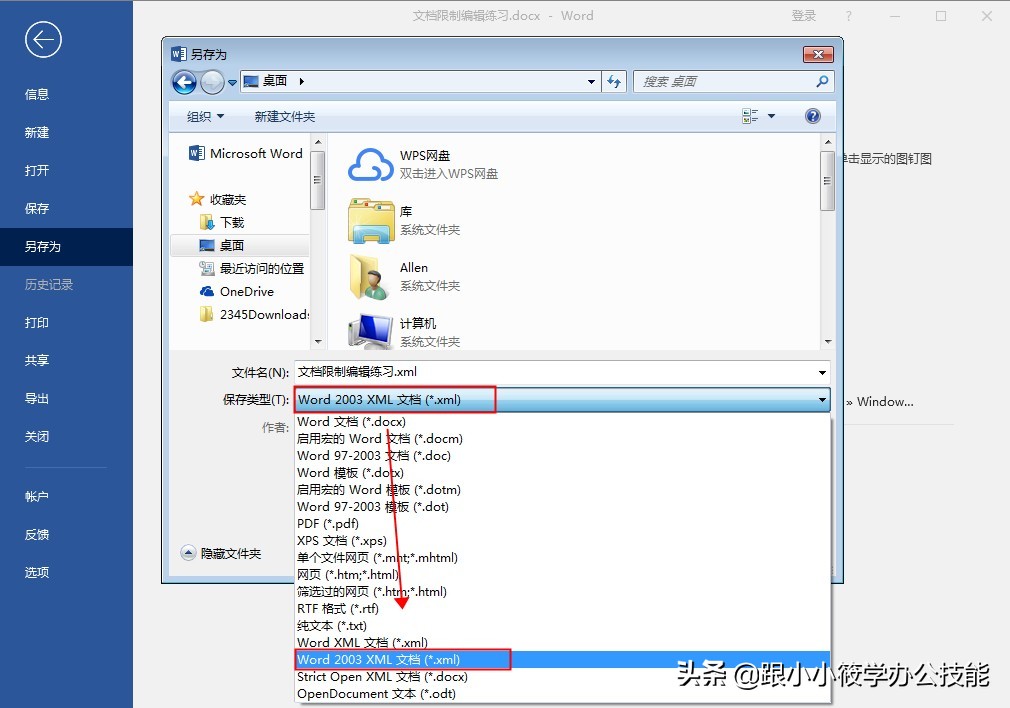 忘记密码如何解除word文档限制,限制编辑的word文档怎样去除密码