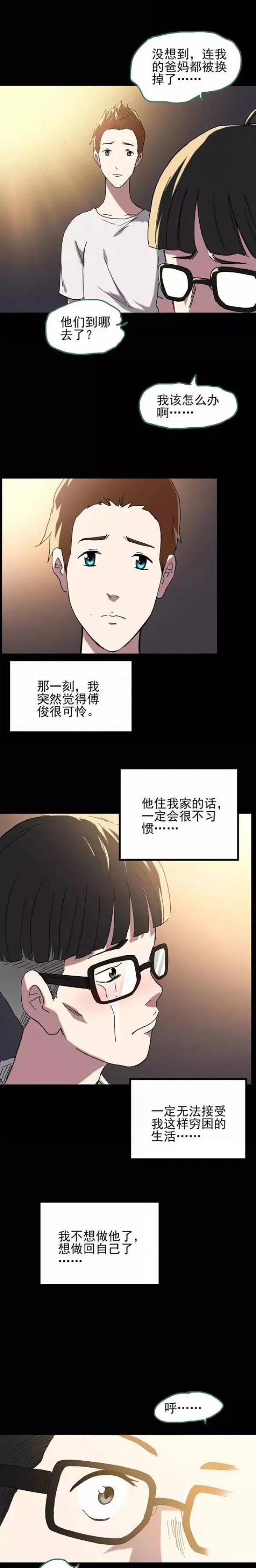 人性漫画变脸术,变脸人性漫画