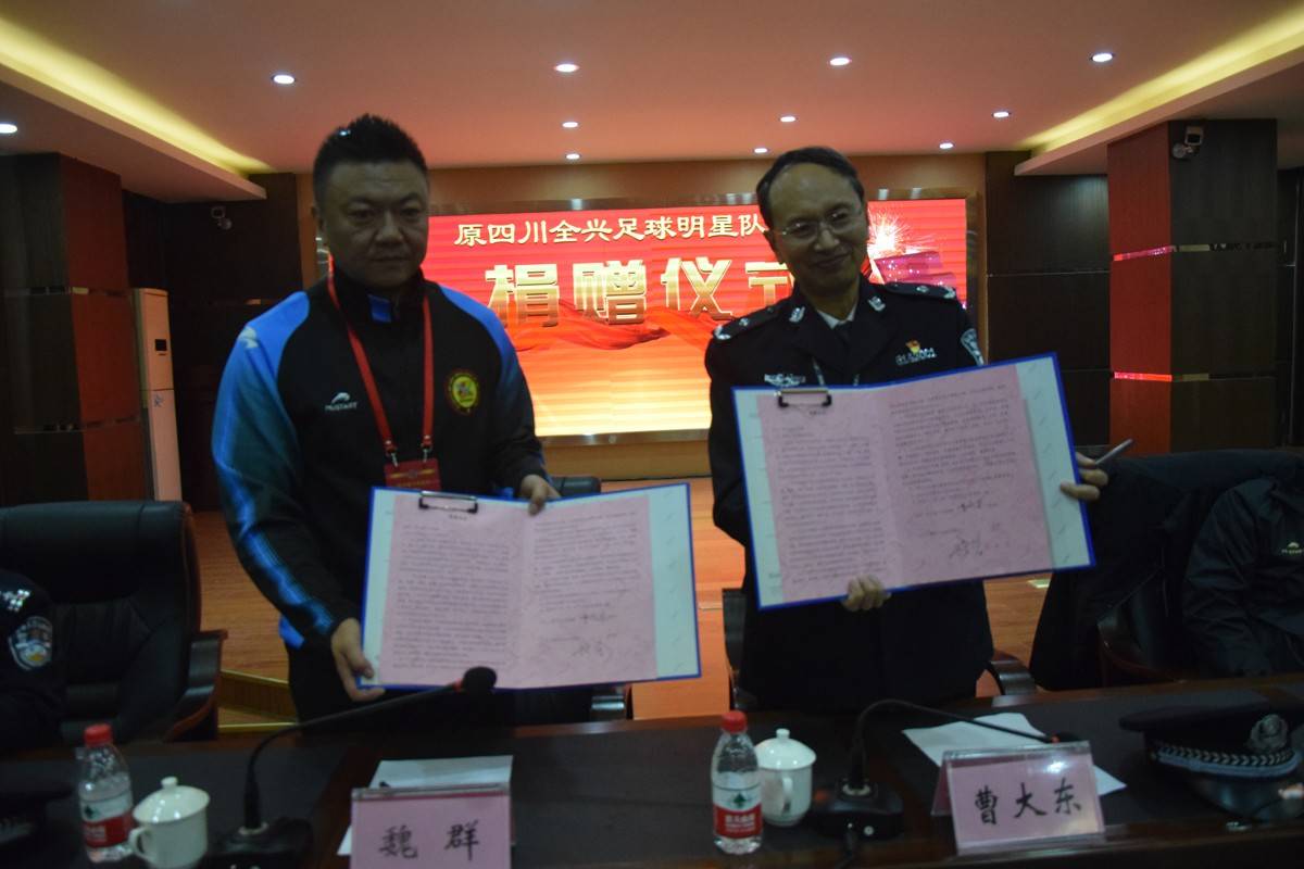 原四川全兴足球明星队到川中监狱开展帮教活动