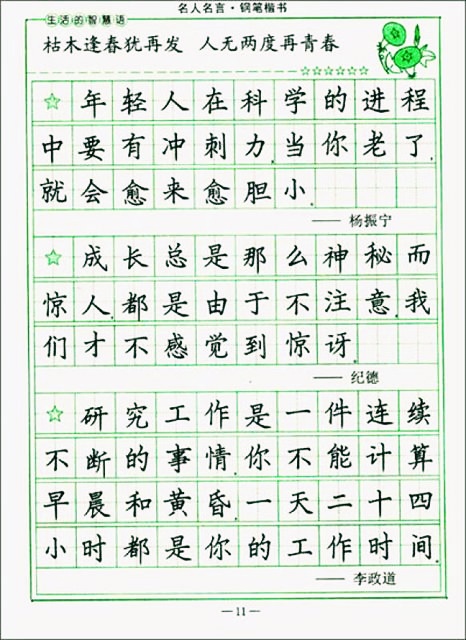 学生字差练字怎么练,大学生字迹丑怎么办