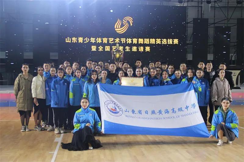黄海高中2024艺体生拟录取名单,山东省日照黄海高级中学分数线