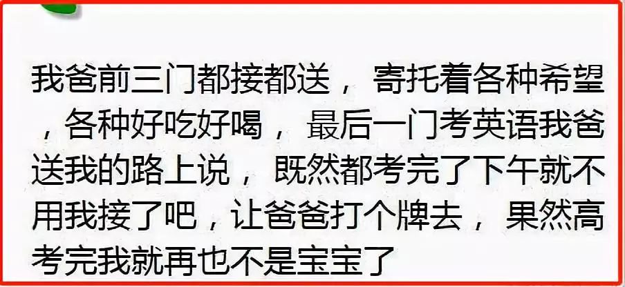 盘点那些高考出来的搞笑事件,笑惨事件