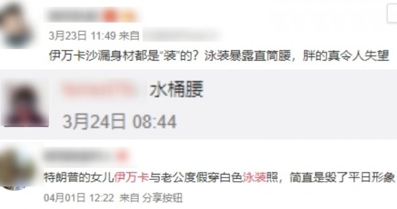 沙漏身材都假的？白宫第一千金伊凡卡泳装私照曝，网友：形象毁灭