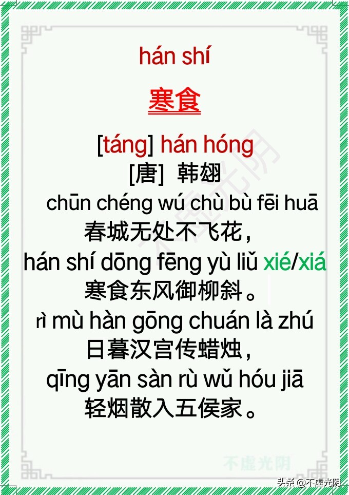 小学古诗必背75首拼音版,最新小学古诗词必背拼音版75首