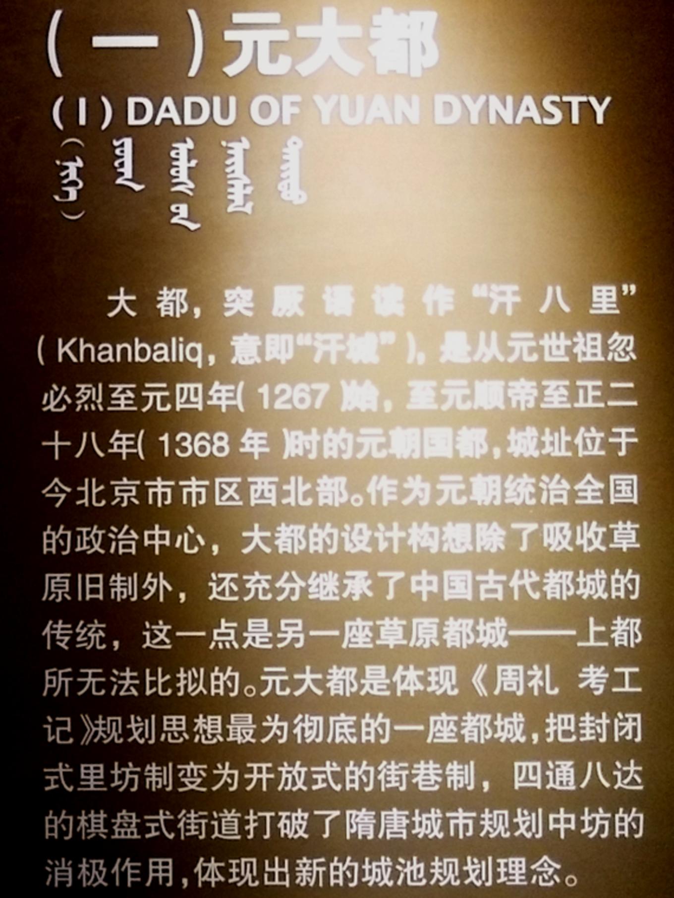 元中都博物馆和元中都遗址,梦回元朝元大都遗址公园