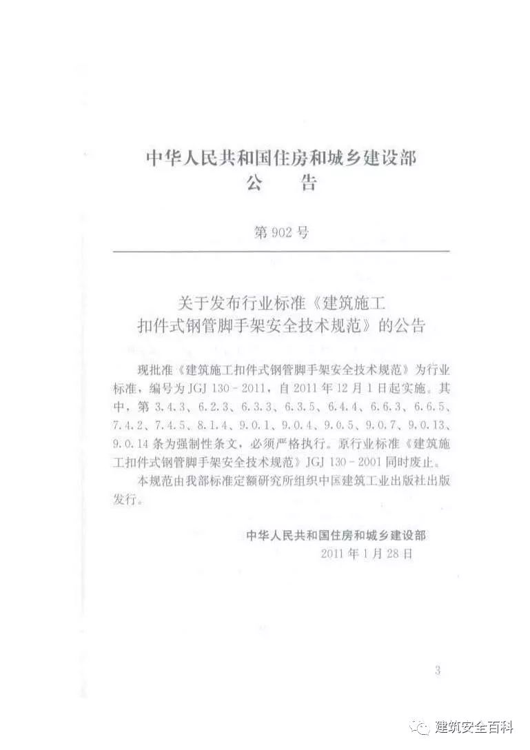 jgj130-2018脚手架规范,jgj130-2011脚手架规范解读