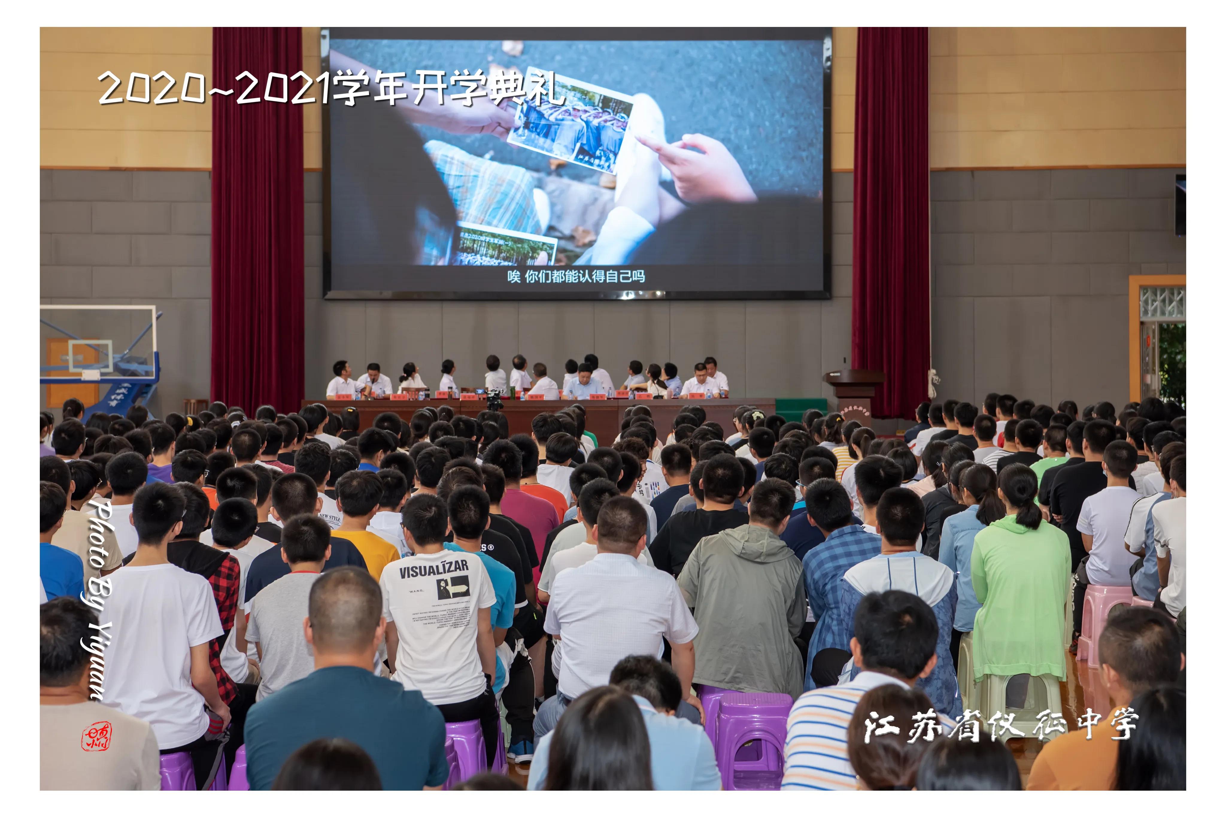 仪征市第二中学开学典礼,仪征中学开学典礼