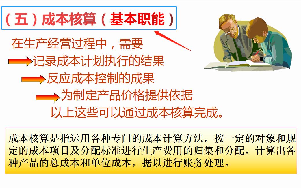 用生活常识学懂成本会计,老会计教成本会计