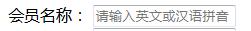 html表单输入内容,html中表单的多行文本框图文