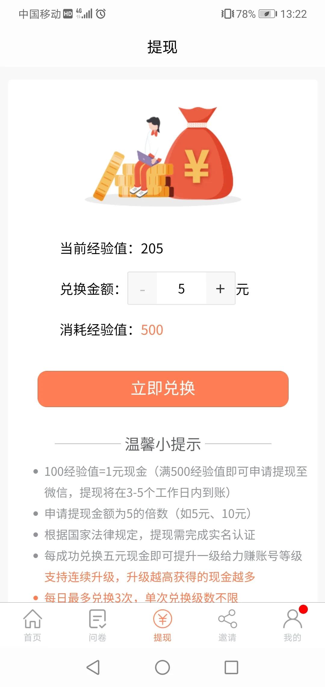 赚钱的调查问卷,赚钱的问卷调查