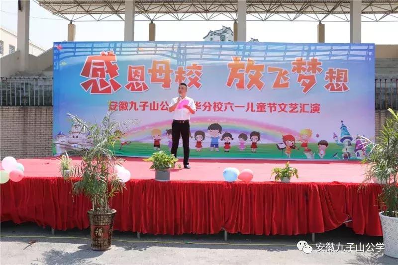 安徽九子山公学元旦晚会,安徽九子山青华分校元旦晚会