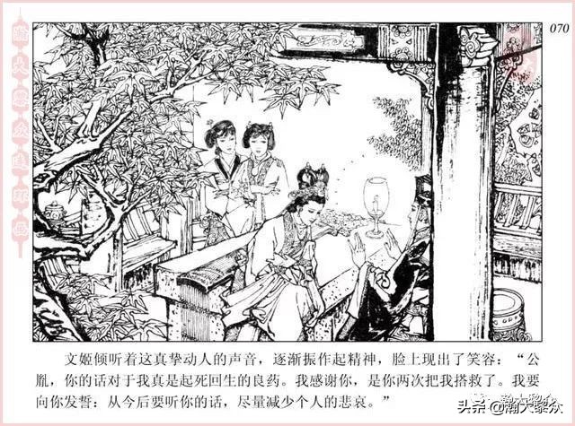 项维仁连环画大师,连环画《蔡文姬》项维仁