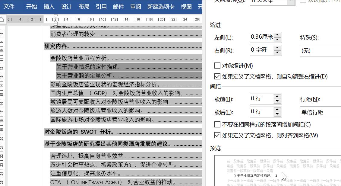 目录小标题前面页码为什么对不齐,目录后面的页码数字对不齐怎么办