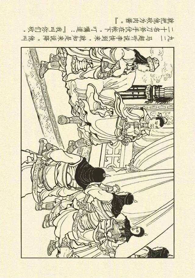 三国演义第35册取成都,简体