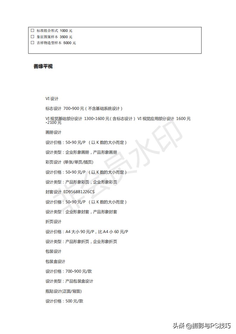 平面设计包月收费方案,中国平面设计收费参考标准