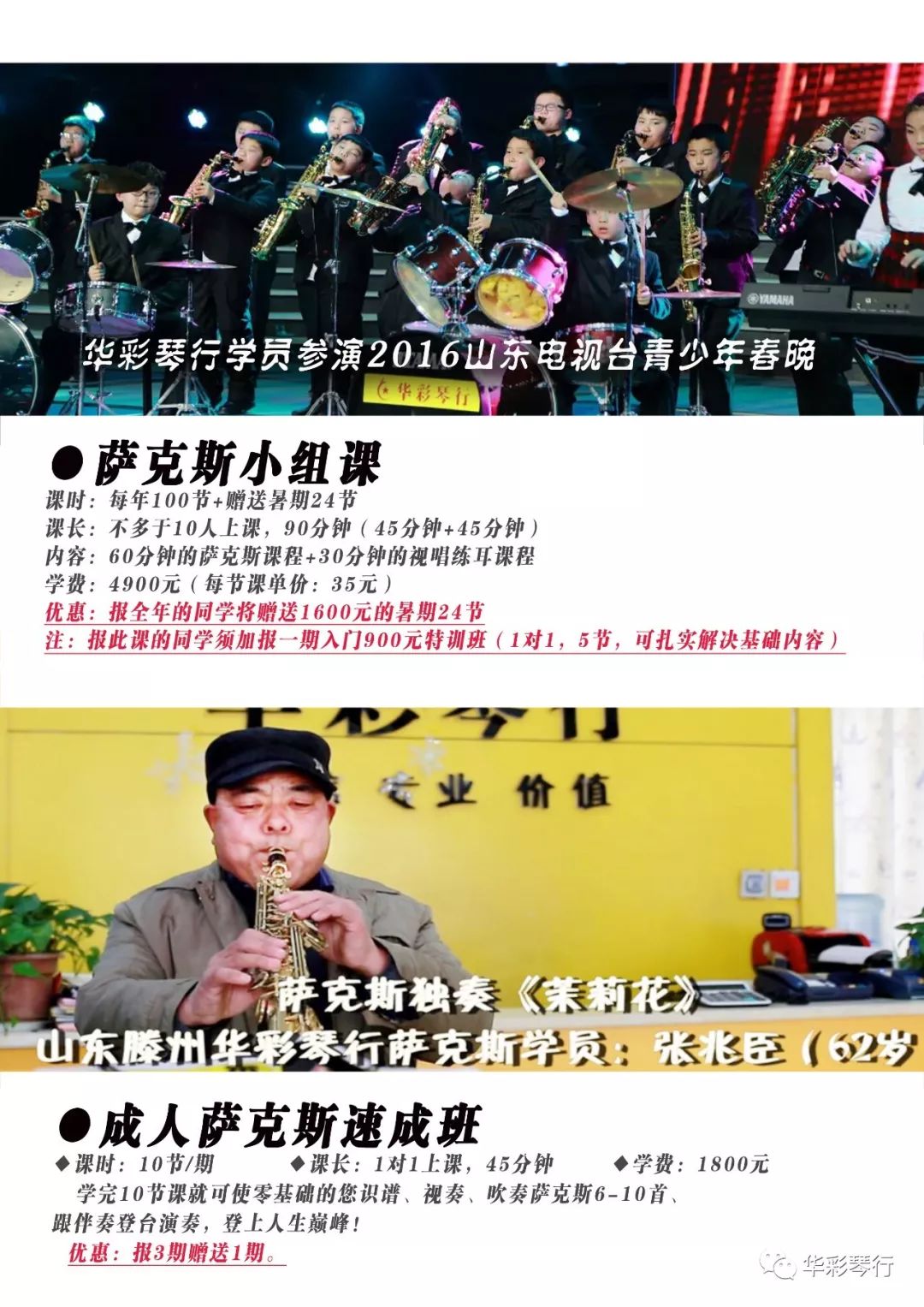 萨克斯爱好者吹奏,萨克斯爱好者完整版