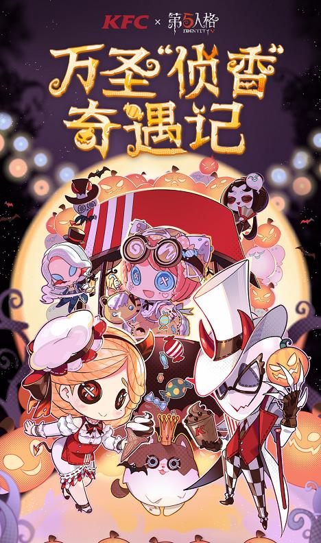 第五人格如何购买肯德基联动杰克,第五人格怎么获得杰克肯德基限定