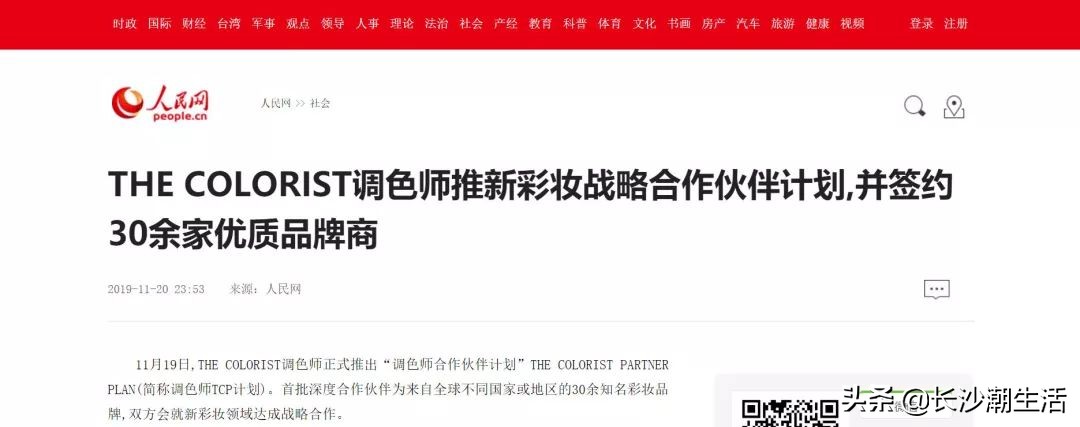 超强彩妆王国登陆长沙！带你一秒变身调色师