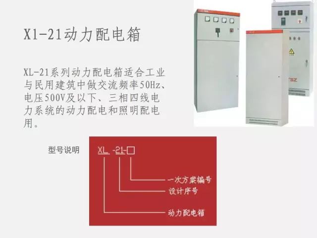 低压配电柜的知识点,低压配电柜基础知识大全