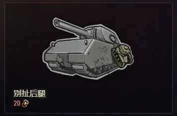 战车杂谈：十周年贴花的旧时回忆