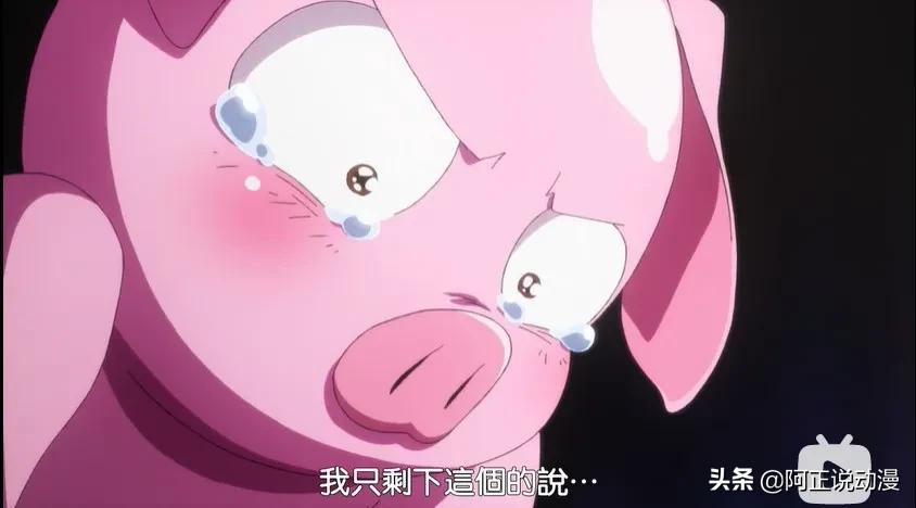 生不如猪，死不如狗！这部近10年前的动画，是曾经的一代名梗