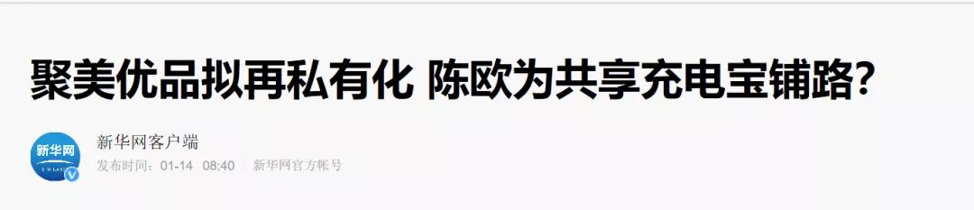 陈欧退市成功了吗,陈欧退市后欠债了吗