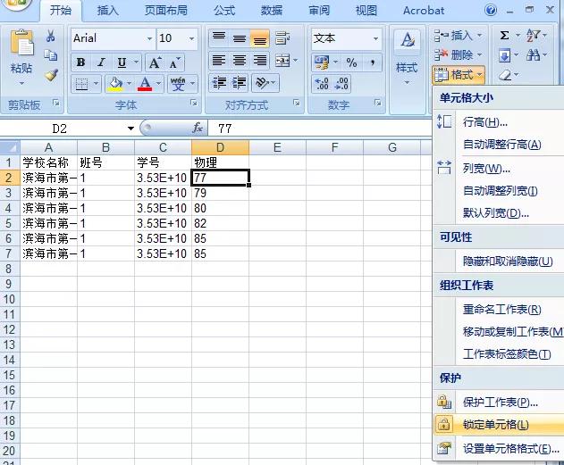 excel锁定单元格保护后怎么删除行,excel锁定单元格不能修改公式