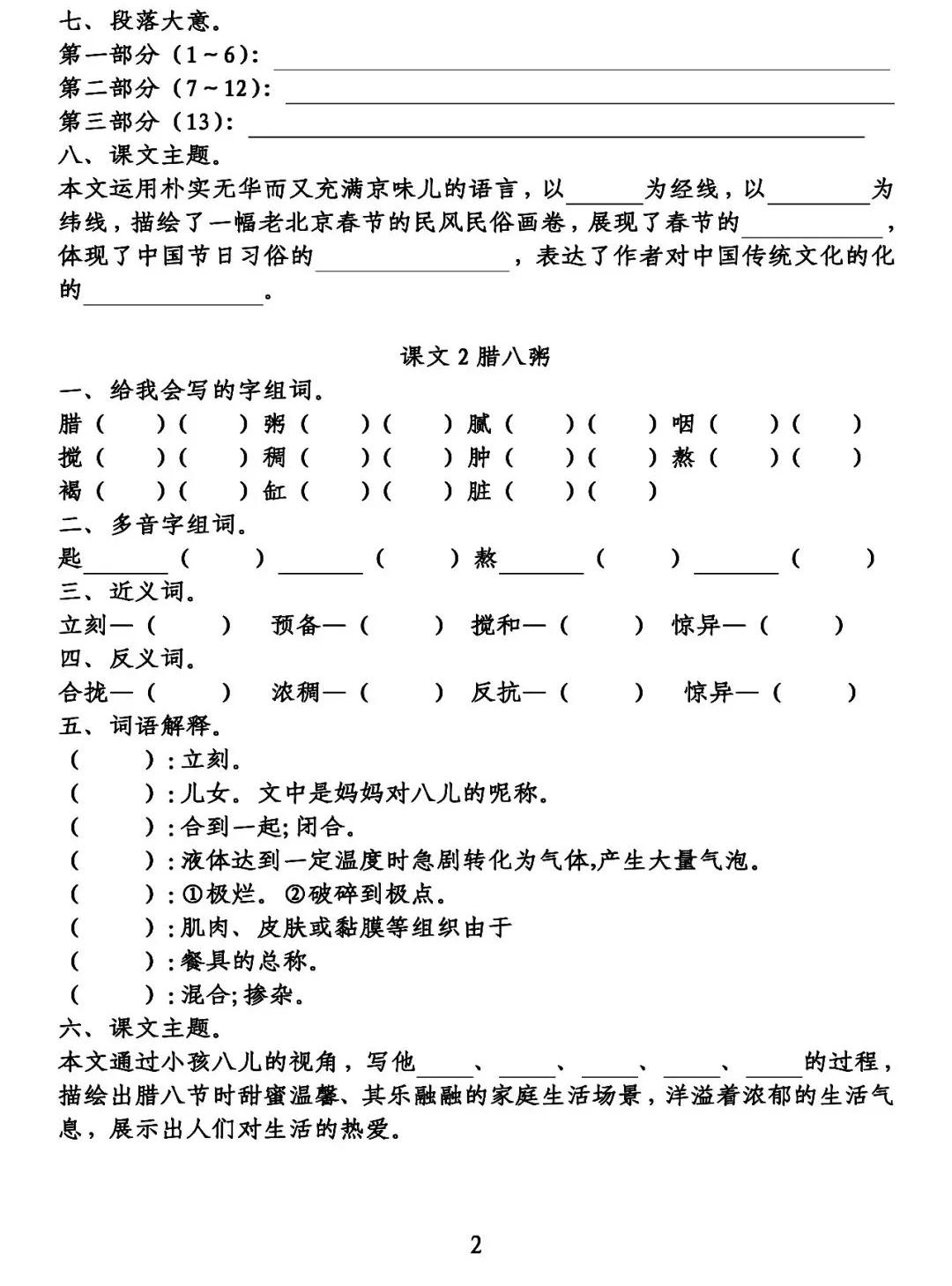 统编六年级下册语文各单元复习,统编小学语文六年级第六单元练习
