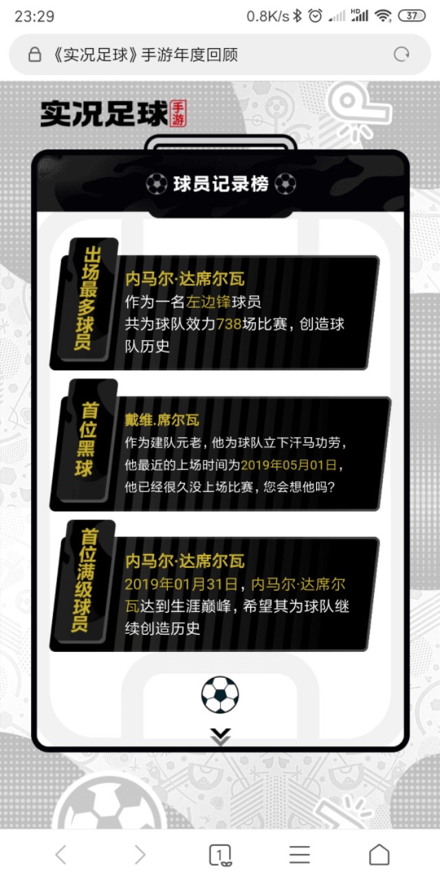 实况足球2019手游,实况足球2019下载