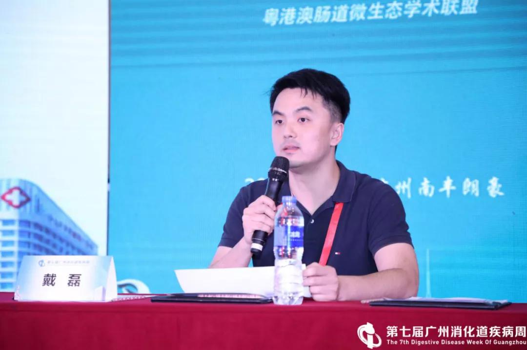 第七届GZDDW丨第三届粤港澳肠道微生态论坛暨广东省医学会结直肠肛门外科分会学术研讨会顺利召开