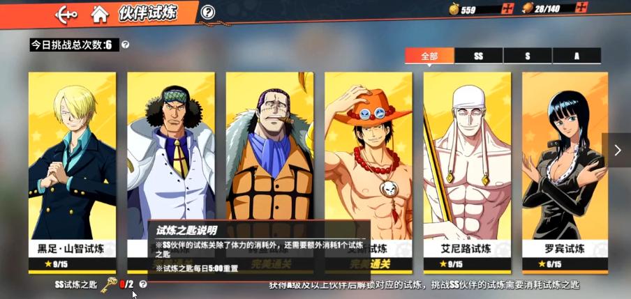 航海王热血航线伙伴试炼,热血航线伙伴试炼没有鹰眼