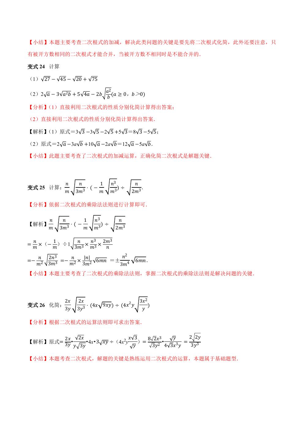 二次根式计算题100道含答案,二次根式的考点和例题