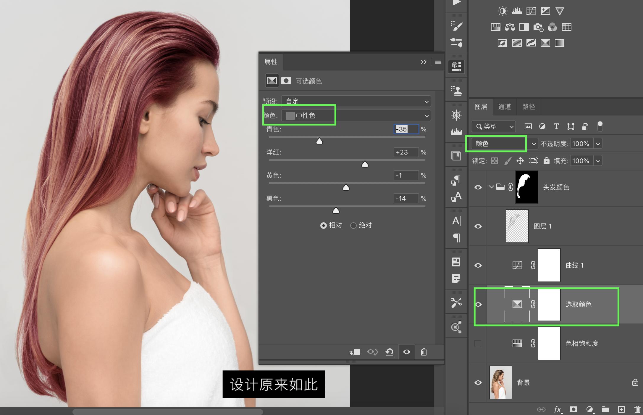 ps换背景颜色怎么处理头发边缘,用pscs2换头发颜色教程
