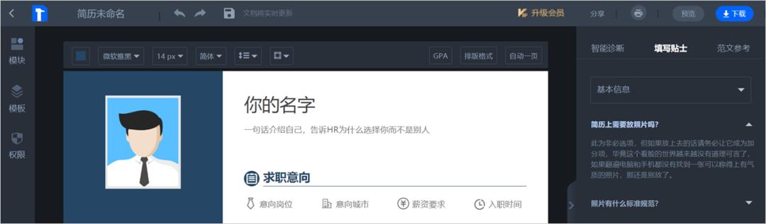 学姐经验分享：解答了关于「写简历」90%的问题