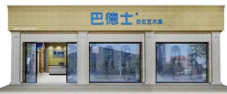 杭州巴德士艺术漆,巴德士官方外墙乳胶漆