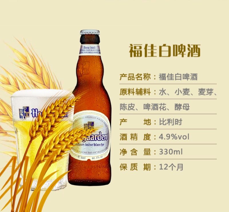 比利时福佳白啤酒鲜啤,比利时福佳白啤酒好喝吗