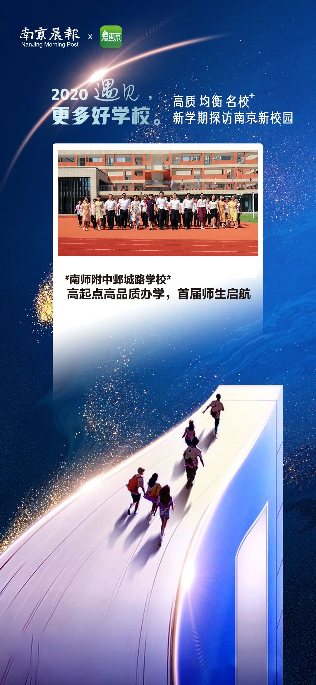 南师附中邺城路排名,南师邺城路初中怎么样