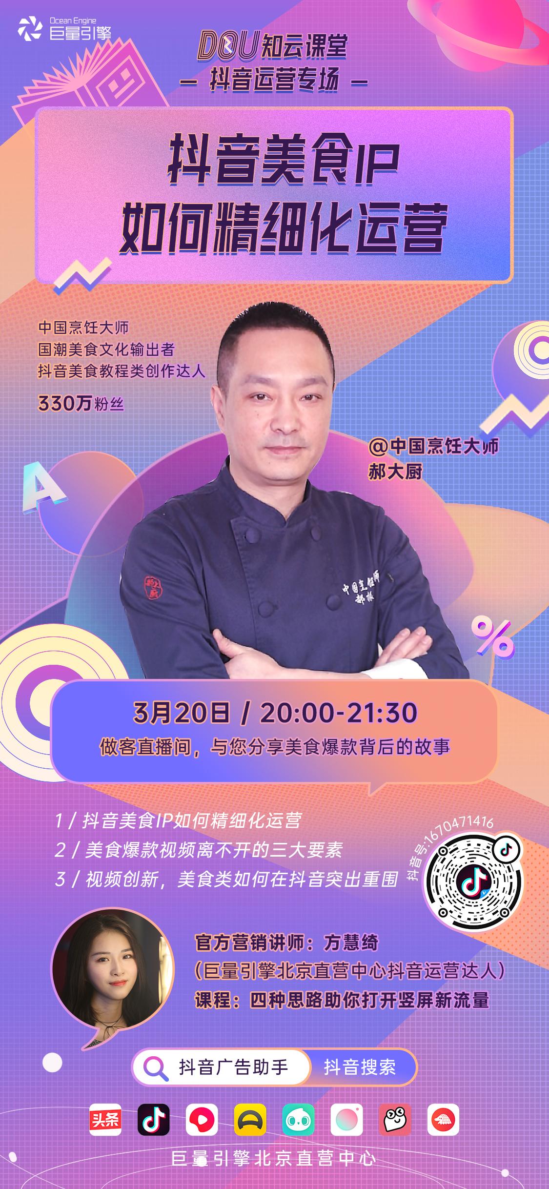 颜值课程都在线，抖音达人抢先看！DOU知云课堂闪亮来袭！