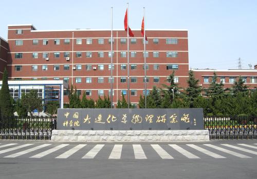 大连科研院所,中国科研基地