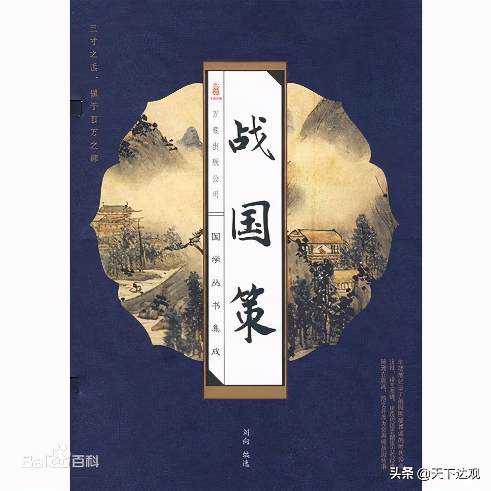 战国策中有名的成语故事,战国策成语故事大全