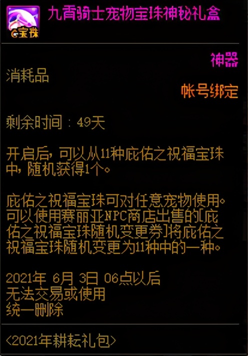 dnf体验服商城活动更新一览,dnf2024新春礼包体验服