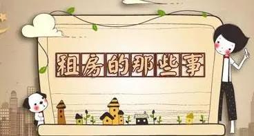 京法案讯｜中介人员携租金“潜逃”，租客损失谁担？