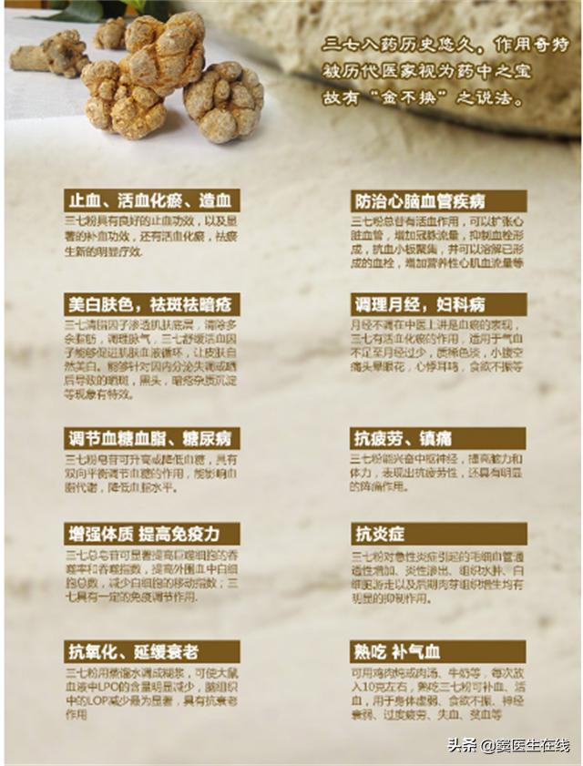 三七粉功效能治疗哪些病,三七粉是否有补血作用