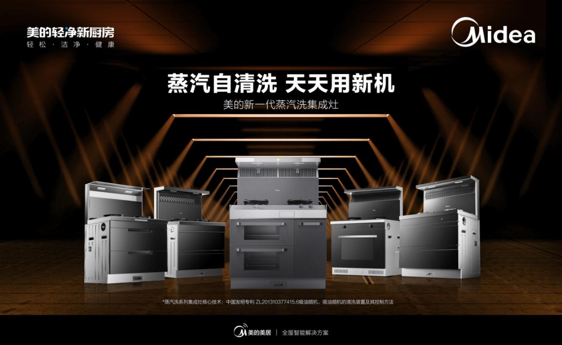美的集成灶自动清洗和蒸汽清洗,美的集成灶自清洁技术