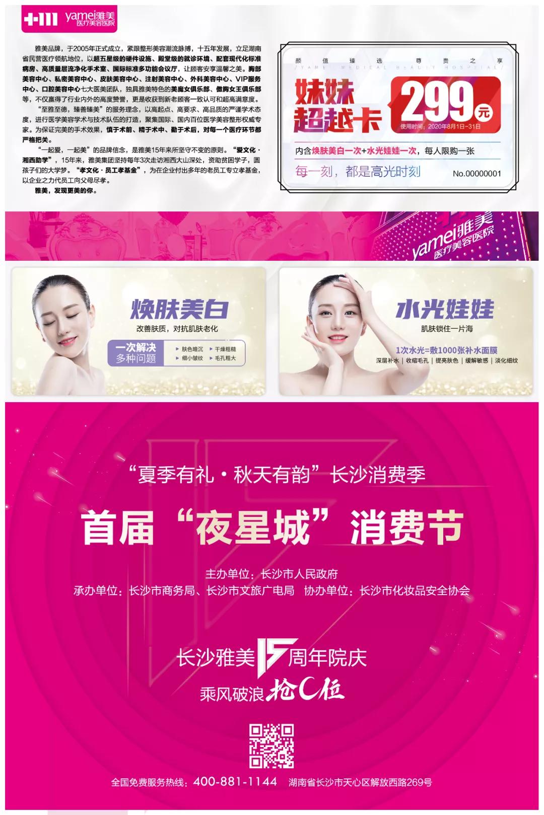 “夜星城”消费节最强指南，活动折扣一网打尽