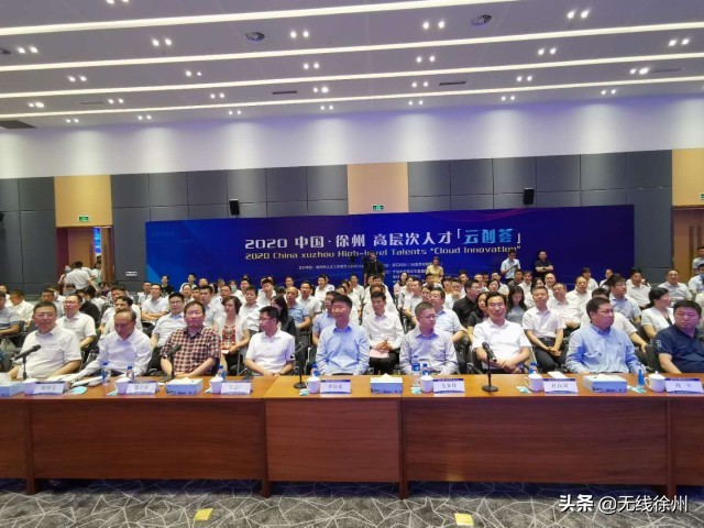 智汇徐州创赢未来徐州市举行高层次人才“云创荟”活动